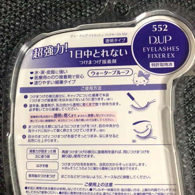 ハローキティ(ハローキティ)の新品 つけまのり DUP アイラッシュフィクサーEX キティ コスメ/美容のベースメイク/化粧品(つけまつげ)の商品写真