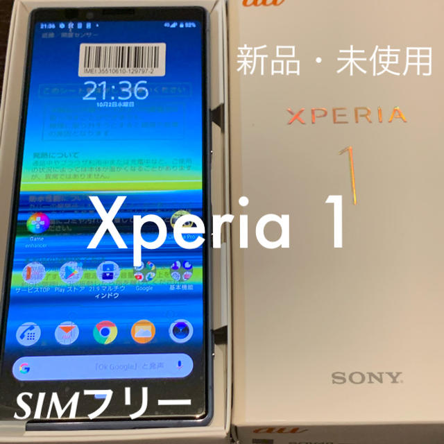 【新品・未使用】Xperia1 グレー【SIMフリー】