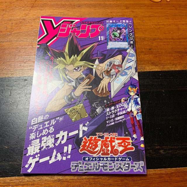 集英社(シュウエイシャ)の最強ジャンプ 11月別号 遊戯王 エンタメ/ホビーの漫画(漫画雑誌)の商品写真