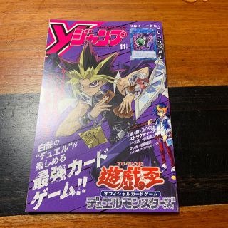 シュウエイシャ(集英社)の最強ジャンプ 11月別号 遊戯王(漫画雑誌)