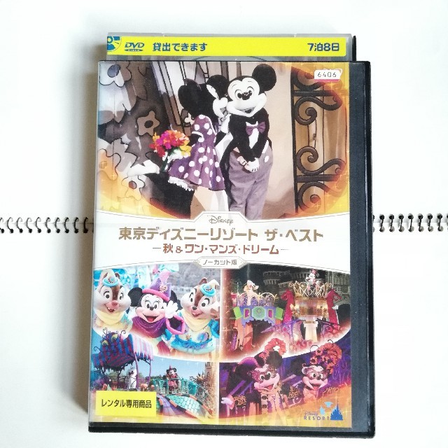DVD　東京ディズニーリゾート ザ・ベスト−秋&ワン・マンズ・ドリーム- エンタメ/ホビーのDVD/ブルーレイ(キッズ/ファミリー)の商品写真