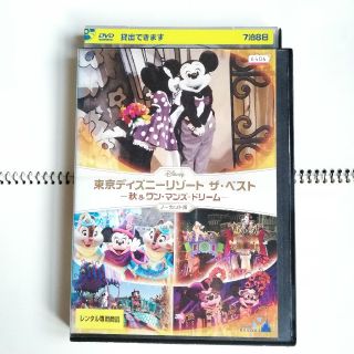 DVD　東京ディズニーリゾート ザ・ベスト−秋&ワン・マンズ・ドリーム-(キッズ/ファミリー)