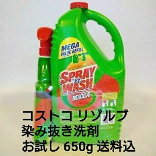 コストコ(コストコ)のコストコ　リゾルブ　スプレインウォッシュ　650g(洗剤/柔軟剤)