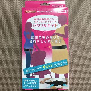 コナミ(KONAMI)のコナミスポーツクラブ 産前産後骨盤ベルトforマタニティ＆ママ パワフルギアF(その他)