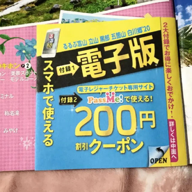 旺文社(オウブンシャ)のるるぶ富山 立山 黒部 五箇山 白川郷’20 エンタメ/ホビーの本(人文/社会)の商品写真