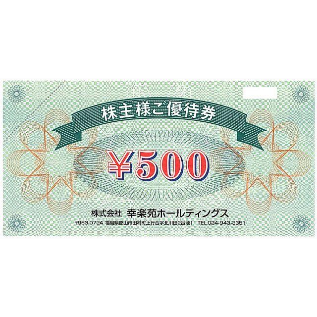 幸楽苑 株主優待券[20枚]/1万円分/2020.6.30までの通販 by チケッとん￥｜ラクマ