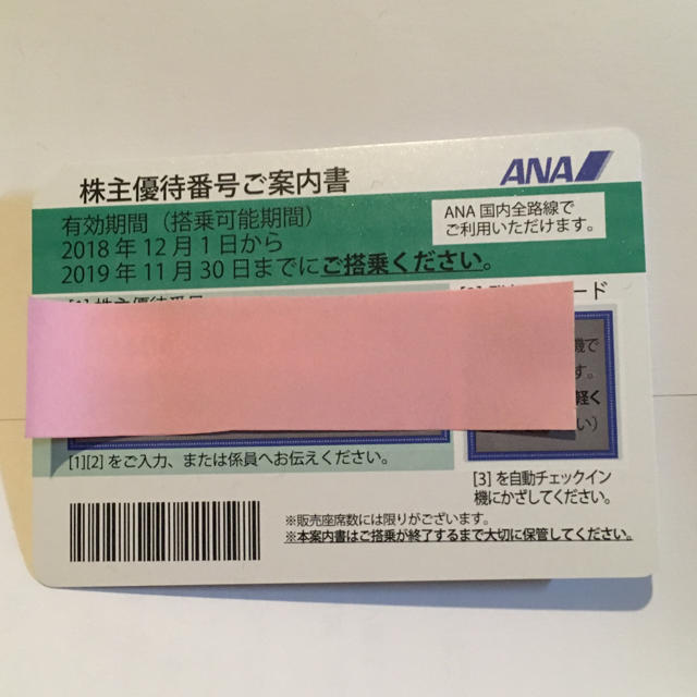 ANA(全日本空輸)(エーエヌエー(ゼンニッポンクウユ))のANA チケットの優待券/割引券(その他)の商品写真