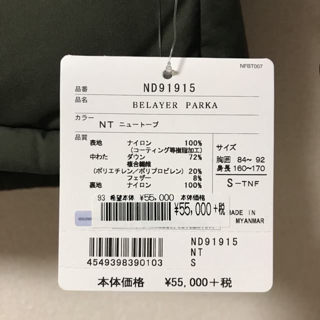 THE NORTH FACE BELAYER PARKA ビレイヤーパーカ S 3