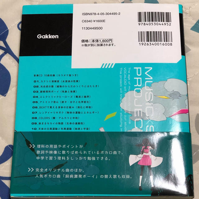 ボカロで覚える　中学理科 エンタメ/ホビーの本(語学/参考書)の商品写真