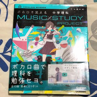 ボカロで覚える　中学理科(語学/参考書)