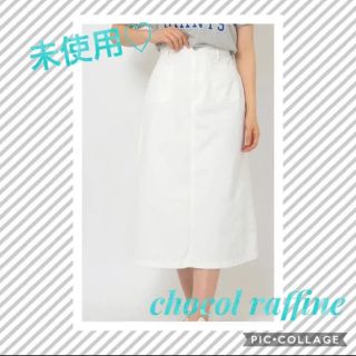 ショコラフィネローブ(chocol raffine robe)の⃠新品未使用 chocol raffine robe WR パッチ ポケット ⃠(ロングスカート)