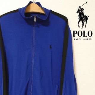 ポロラルフローレン(POLO RALPH LAUREN)の【美品】POLO RALPH LAUREN ジャージ ブルー Lサイズ(ジャージ)