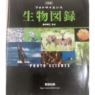 生物図録(語学/参考書)