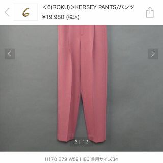 ビューティアンドユースユナイテッドアローズ(BEAUTY&YOUTH UNITED ARROWS)のROKU パンツ　rino様専用(カジュアルパンツ)