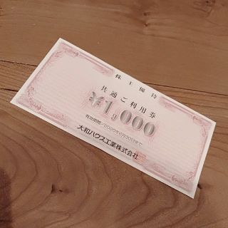 ヨッシー様　専用大和ハウス　株主優待(ショッピング)