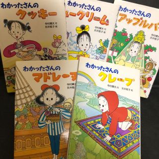 わかったさんシリーズ①②④⑨⑩5冊セット(絵本/児童書)