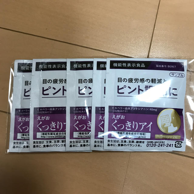 えがお(エガオ)のえがお くっきりアイ サプリ 食品/飲料/酒の健康食品(その他)の商品写真