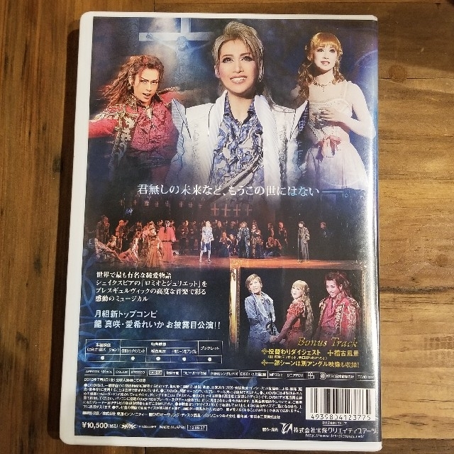 月組 宝塚大劇場公演 ロミオとジュリエットDVD[2枚組]