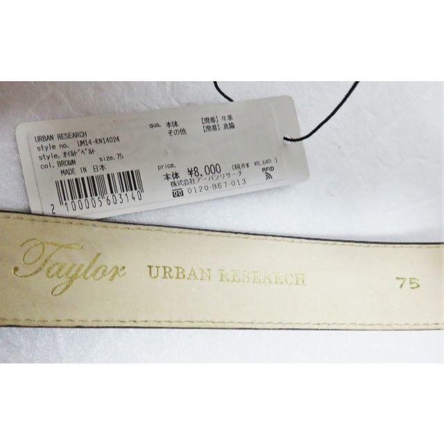 URBAN RESEARCH(アーバンリサーチ)のURBAN RESEARCH UR Tailor レザー ベルト 75 日本製 メンズのファッション小物(ベルト)の商品写真