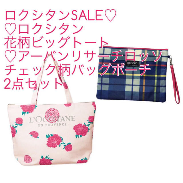 URBAN RESEARCH ROSSO(アーバンリサーチロッソ)のロクシタンSALE♡2点セット レディースのバッグ(クラッチバッグ)の商品写真