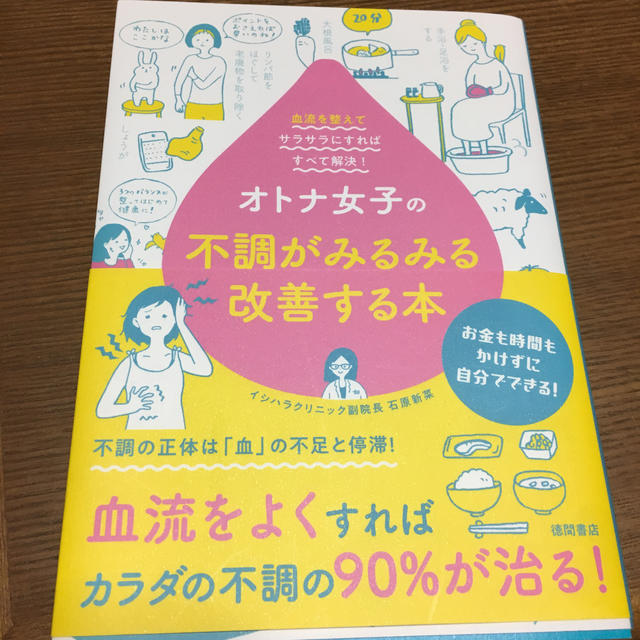 オトナ女子の不調がみるみる改善する本 エンタメ/ホビーの本(住まい/暮らし/子育て)の商品写真