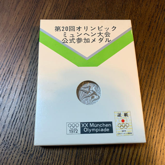 記念メダル　プラチナ　第20回オリンピックミュンヘン大会　公式参加メダル野球