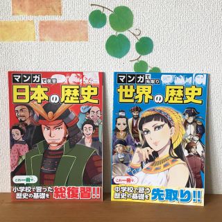 歴史マンガ チャレンジ小６　中学準備講座(語学/参考書)