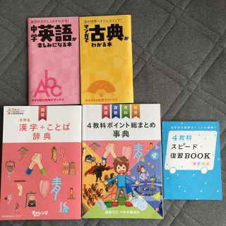 進研ゼミ　チャレンジ小６   中学準備講座☆お値下げ(語学/参考書)