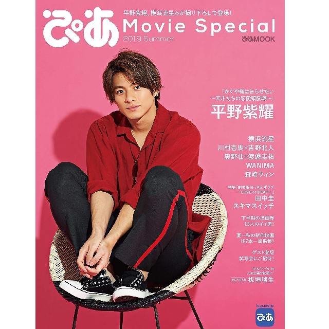 Johnny's(ジャニーズ)のゆりっぺさん専用 ぴあ Movie Special 2019 Summer  エンタメ/ホビーの雑誌(アート/エンタメ/ホビー)の商品写真