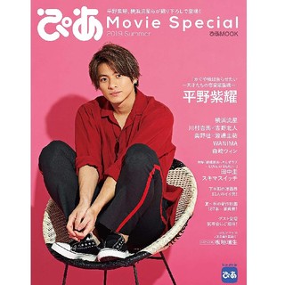 ジャニーズ(Johnny's)のゆりっぺさん専用 ぴあ Movie Special 2019 Summer (アート/エンタメ/ホビー)