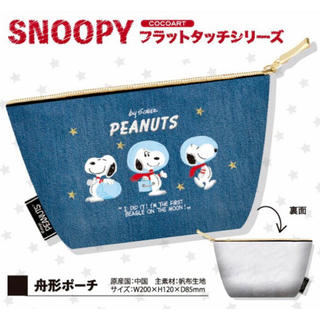 ピーナッツ(PEANUTS)の在庫SALE! 40%引◾︎PEANUTS刺繍アストロノーツポーチ(キャラクターグッズ)