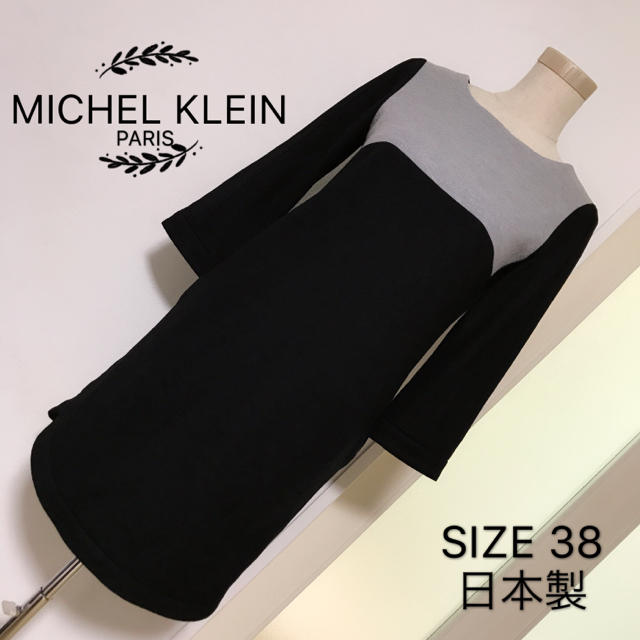 MICHEL KLEIN(ミッシェルクラン)のMICHEL KLEIN PARIS ウール素材 ワンピース レディースのワンピース(ひざ丈ワンピース)の商品写真