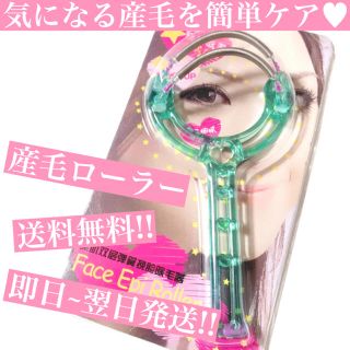 【新品未使用】ダブルスプリング産毛ローラー(脱毛/除毛剤)