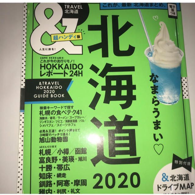 ☆最新版☆TRAVEL北海道超ハンディ版（2020）の通販 by ゆっぴ｜ラクマ