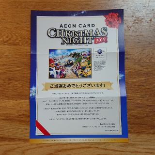 12/6 イオンカード　USJクリスマスナイト　４名様分