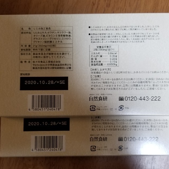 自然食研　しじみ習慣60粒✖️2 食品/飲料/酒の健康食品(その他)の商品写真