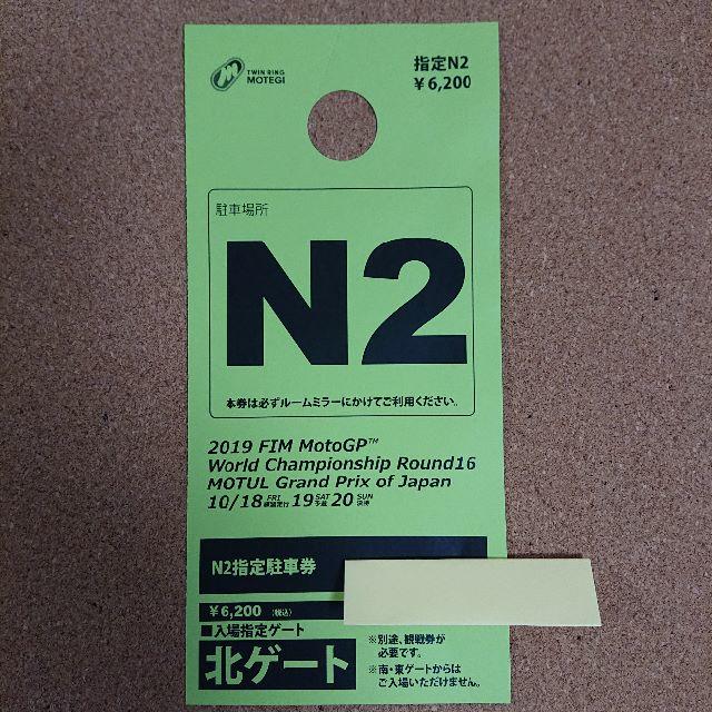MotoGP 日本グランプリ N2駐車券 チケットのスポーツ(モータースポーツ)の商品写真