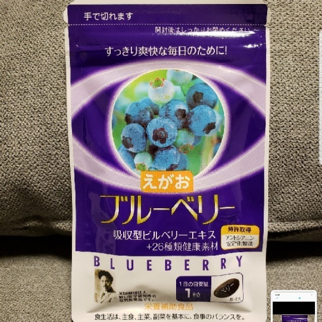 えがお(エガオ)のえがおブルーベリー 食品/飲料/酒の健康食品(その他)の商品写真