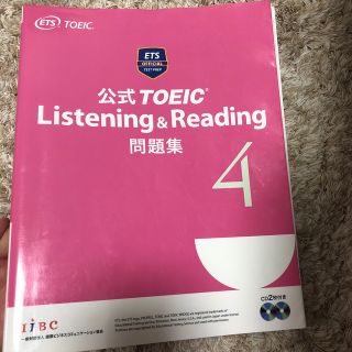 TOEIC 公式問題集 4(資格/検定)