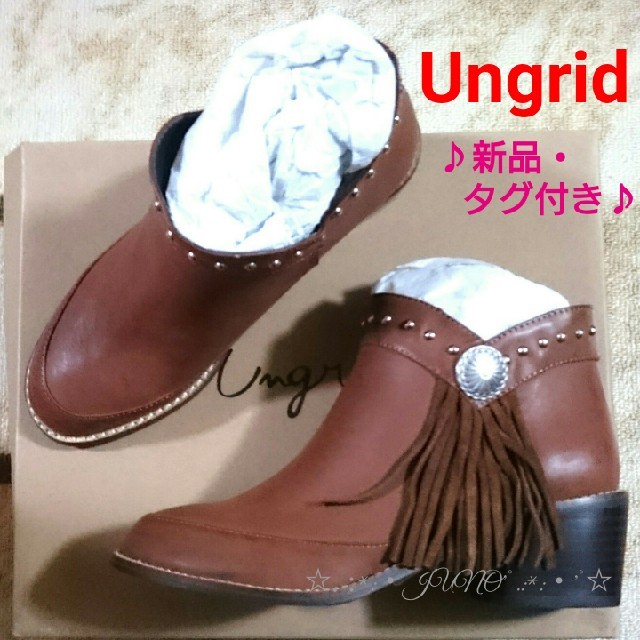 Ungrid(アングリッド)のフリンジショートブーツ♡Ungrid アングリッド 新品 タグ付き レディースの靴/シューズ(ブーツ)の商品写真