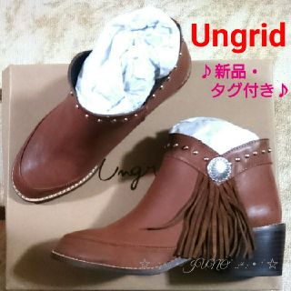 アングリッド(Ungrid)のフリンジショートブーツ♡Ungrid アングリッド 新品 タグ付き(ブーツ)