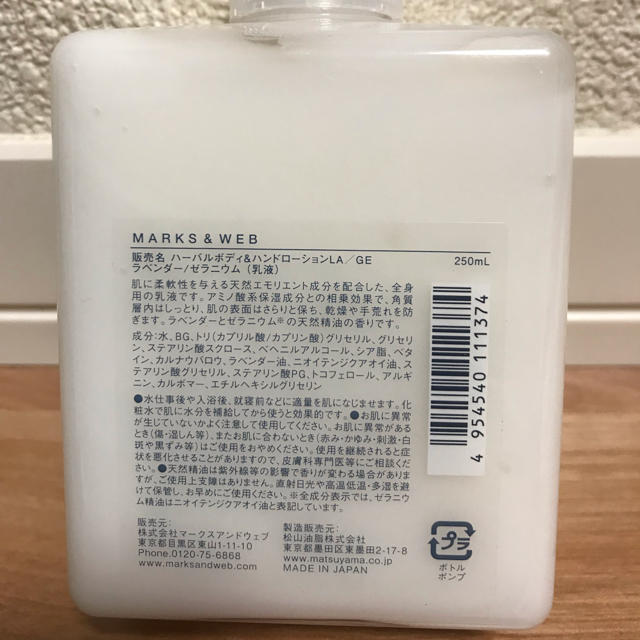 MARKS&WEB(マークスアンドウェブ)の【MARKS＆WEB】ハーバルボディ＆ハンドローション250ml コスメ/美容のボディケア(ボディクリーム)の商品写真