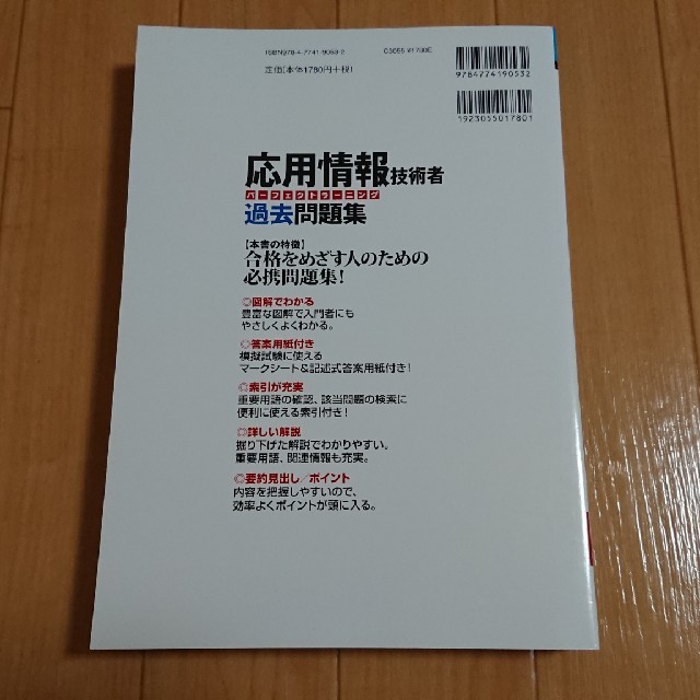 応用情報技術者パーフェクトラーニング過去問題集（平成29年度【秋期】） エンタメ/ホビーの本(資格/検定)の商品写真