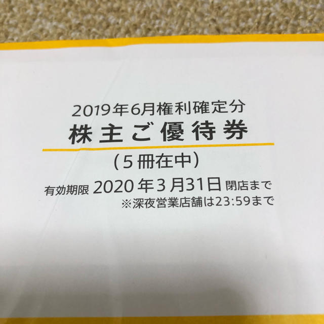 マクドナルド 株主優待 5冊セット