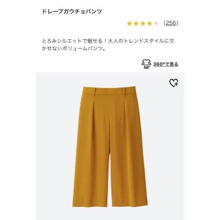 ユニクロ(UNIQLO)のUNIQLO ドレープワイドガウチョパンツ(カジュアルパンツ)