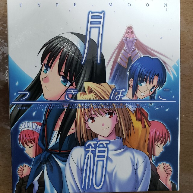 期間限定値下げ【未開封品】月姫　月箱【TYPE-MOON】