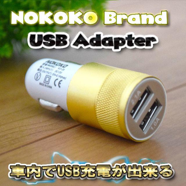  ゴールド USB 2ポート 充電器アダプター シガー ソケット ライター 自動車/バイクの自動車(車内アクセサリ)の商品写真