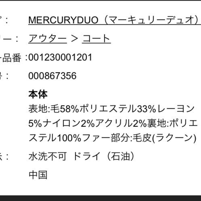 MERCURYDUO(マーキュリーデュオ)のmercuryメルトンダッフルコート レディースのジャケット/アウター(ダッフルコート)の商品写真