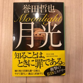 小説 トワイライト ニュームーン 上下の通販 ラクマ