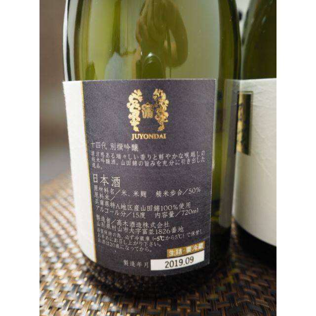 DCM様専用「十四代 別撰吟醸 山田錦 化粧箱」 DCM様専用「十四代 別撰吟醸 山田錦 化粧箱」
